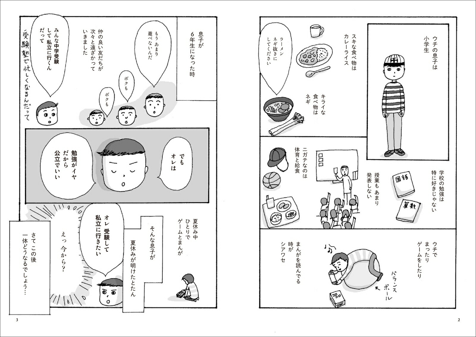 楽天ブックス なぜか突然 中学受験 細川 貂々 本 楽天ブックス なぜか突然 中学受験 細川 貂々 本